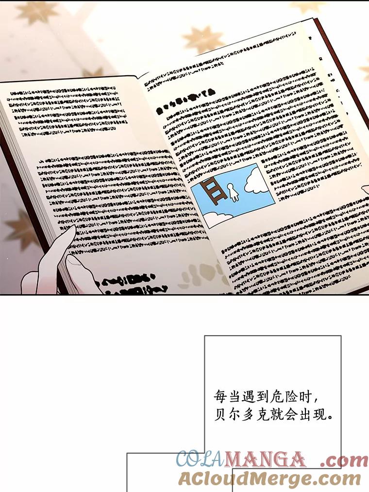 《龙套大公子妃的花路人生》51.图书馆偶遇 第53页