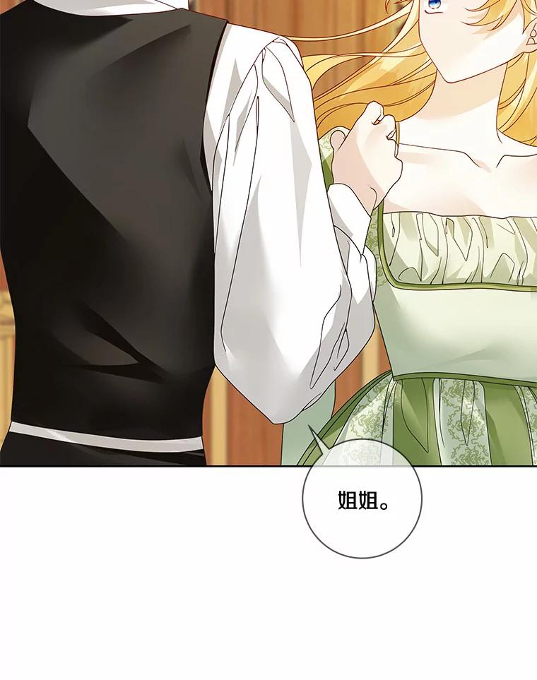 《龙套大公子妃的花路人生》51.图书馆偶遇 第82页