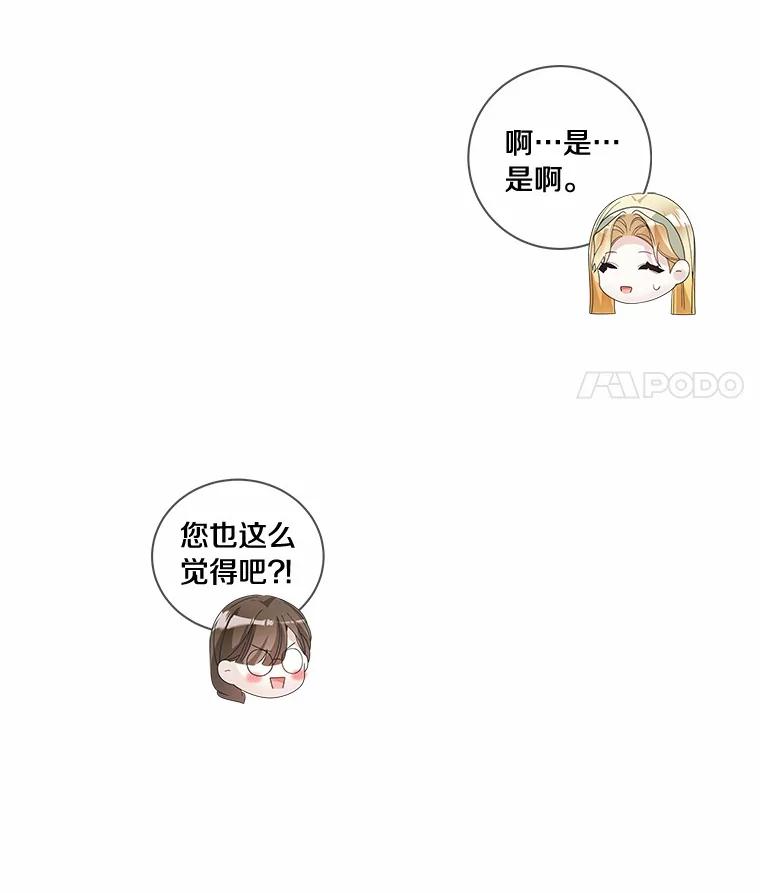 《龙套大公子妃的花路人生》51.图书馆偶遇 第24页