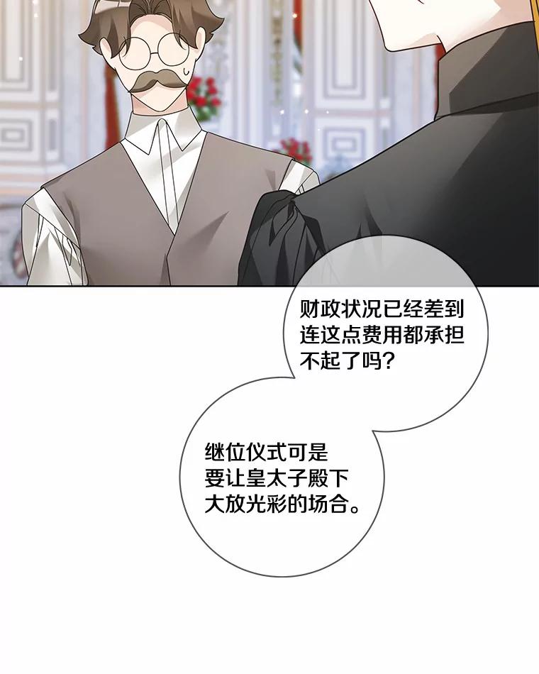 《龙套大公子妃的花路人生》51.图书馆偶遇 第103页