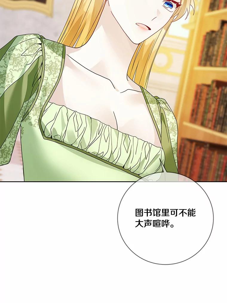 《龙套大公子妃的花路人生》51.图书馆偶遇 第72页