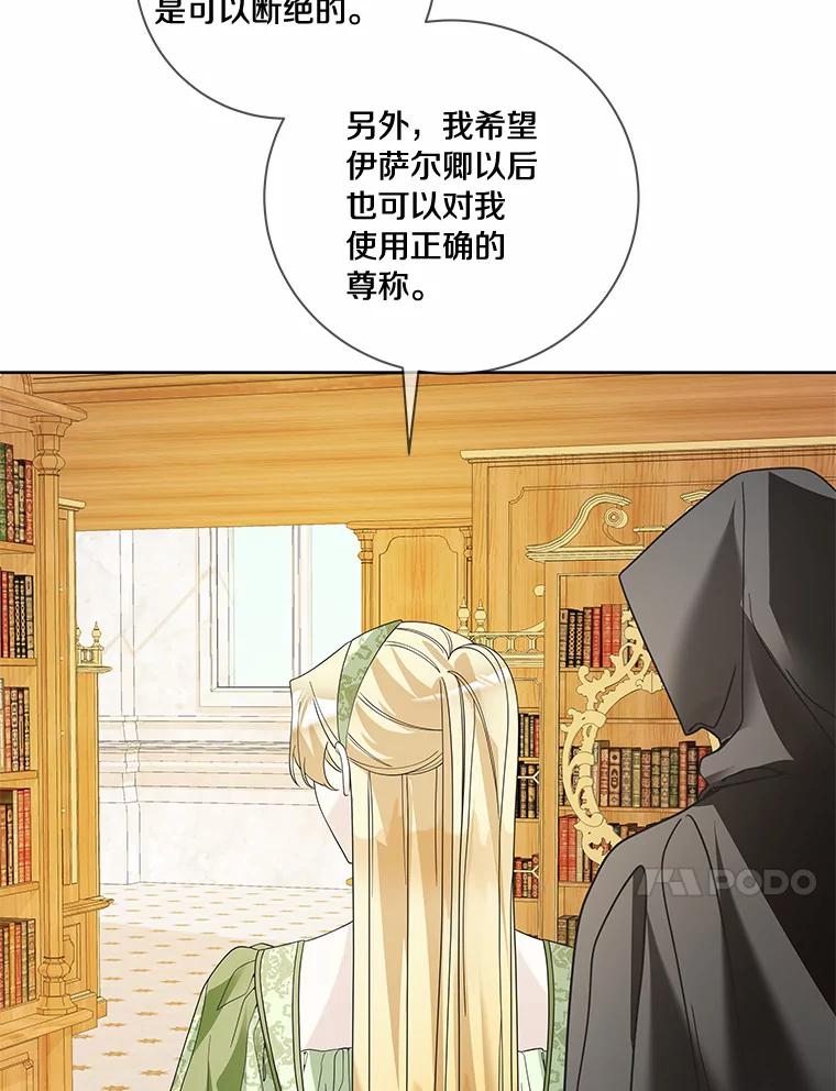 《龙套大公子妃的花路人生》51.图书馆偶遇 第87页