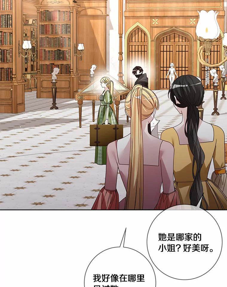 《龙套大公子妃的花路人生》51.图书馆偶遇 第3页
