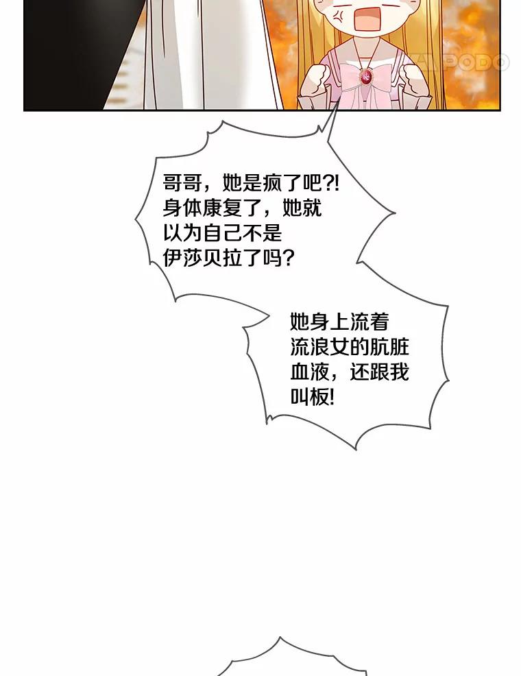 《龙套大公子妃的花路人生》51.图书馆偶遇 第91页