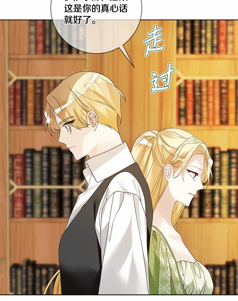 《龙套大公子妃的花路人生》51.图书馆偶遇 第79页