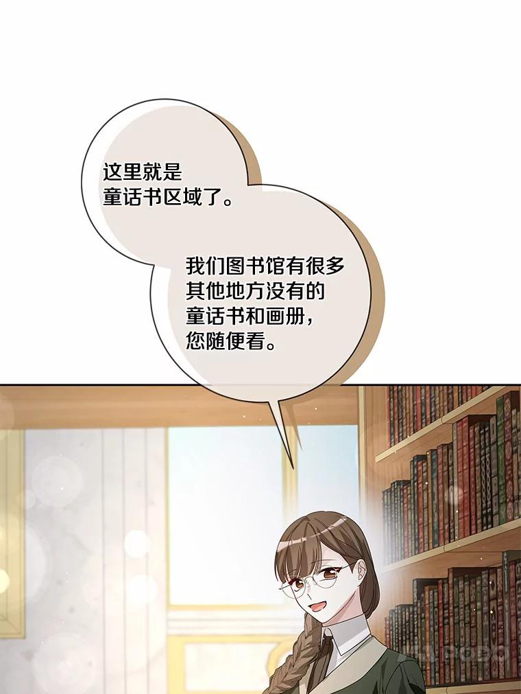 《龙套大公子妃的花路人生》51.图书馆偶遇 第27页