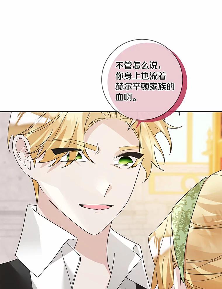 《龙套大公子妃的花路人生》51.图书馆偶遇 第83页