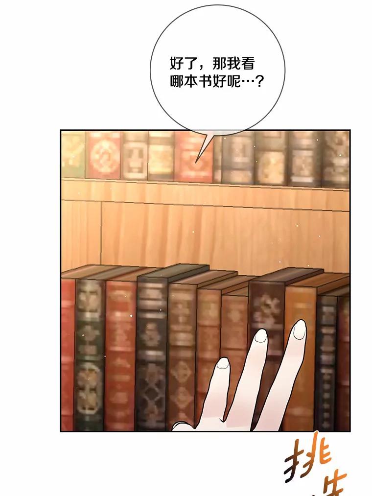 《龙套大公子妃的花路人生》51.图书馆偶遇 第42页