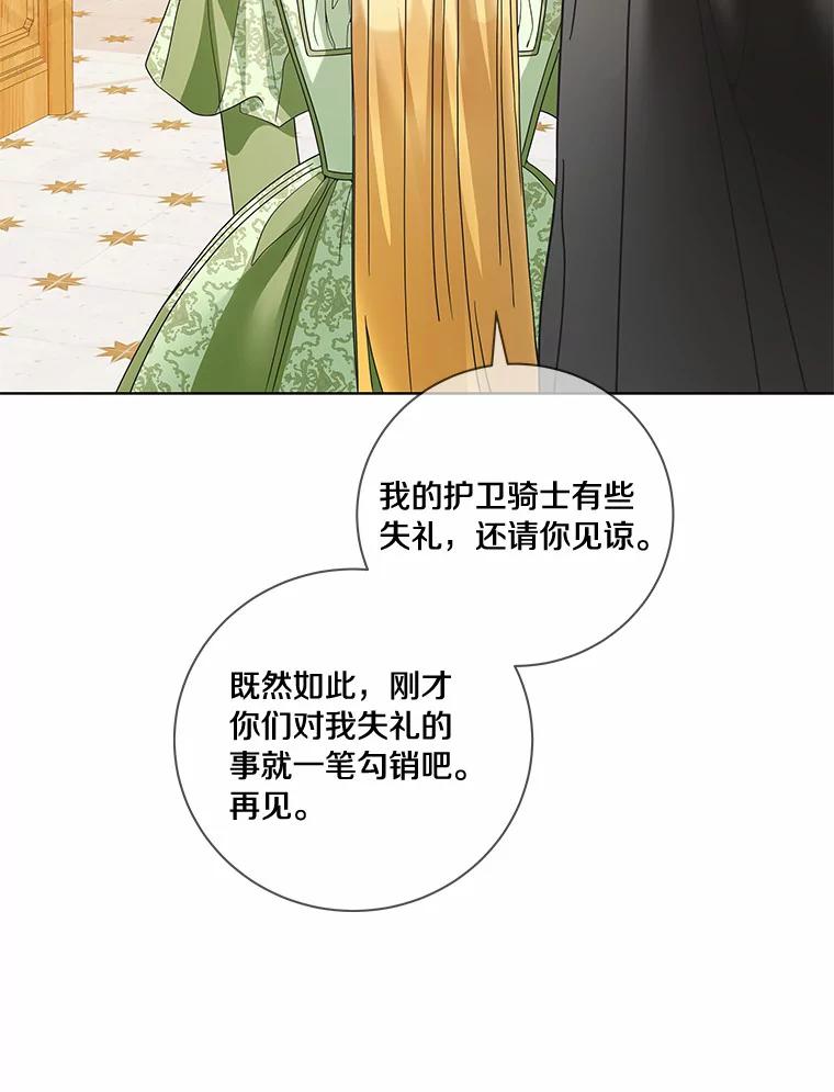 《龙套大公子妃的花路人生》51.图书馆偶遇 第88页