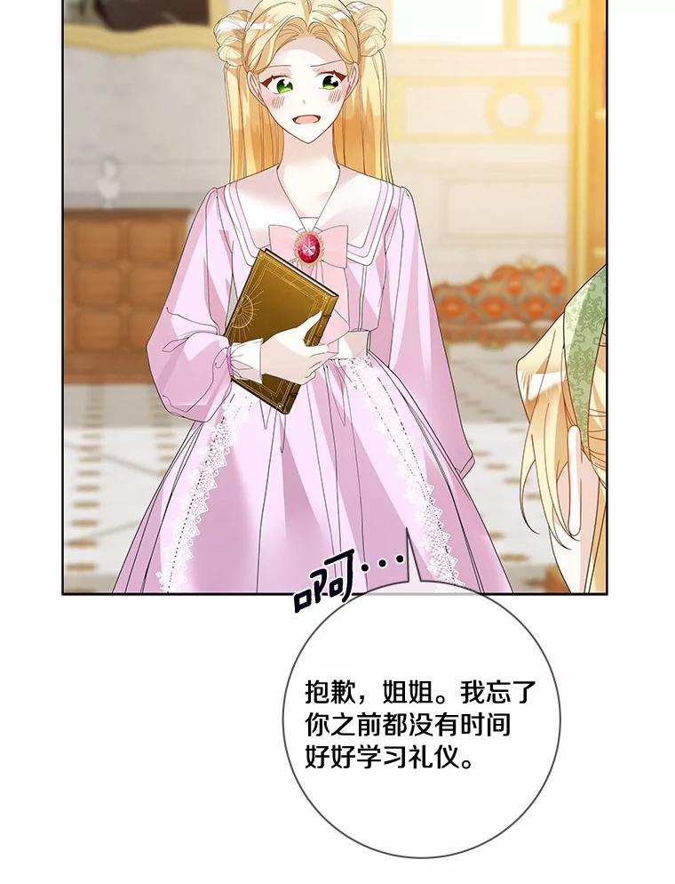 《龙套大公子妃的花路人生》51.图书馆偶遇 第66页