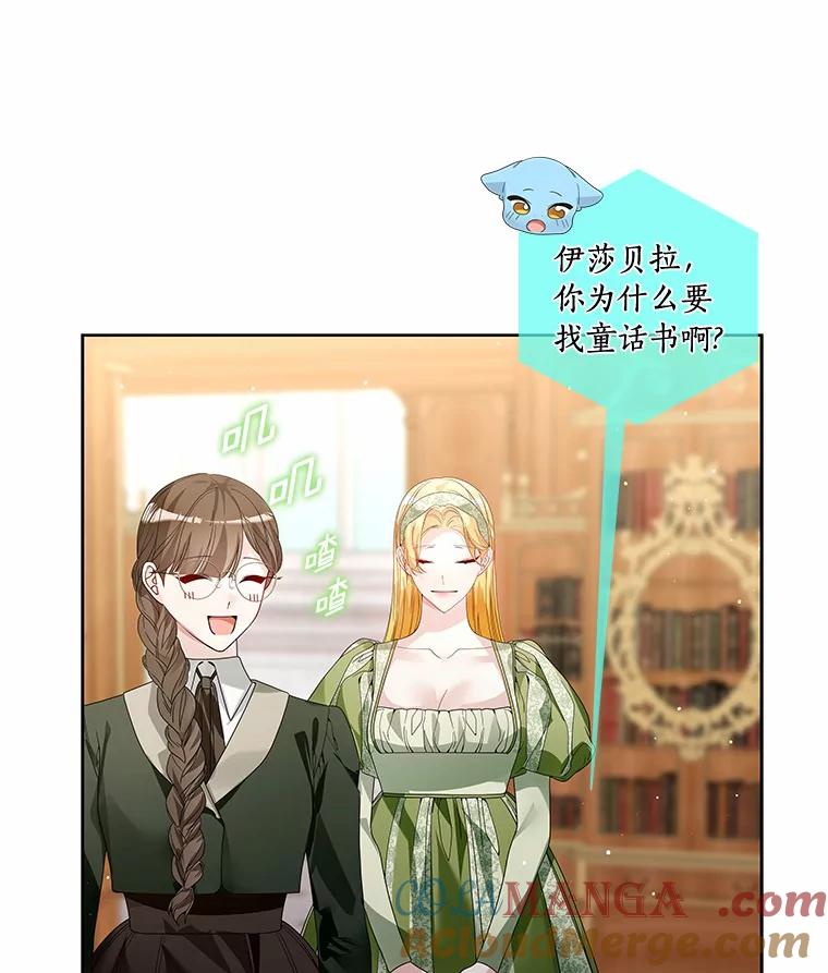 《龙套大公子妃的花路人生》51.图书馆偶遇 第25页