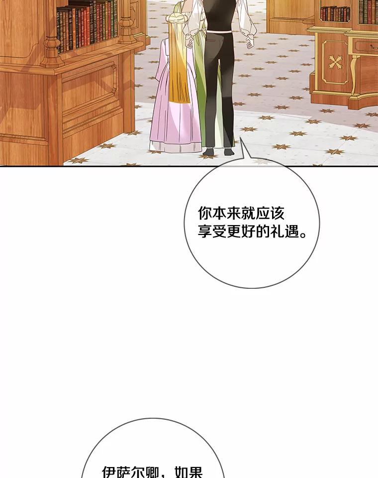 《龙套大公子妃的花路人生》51.图书馆偶遇 第78页