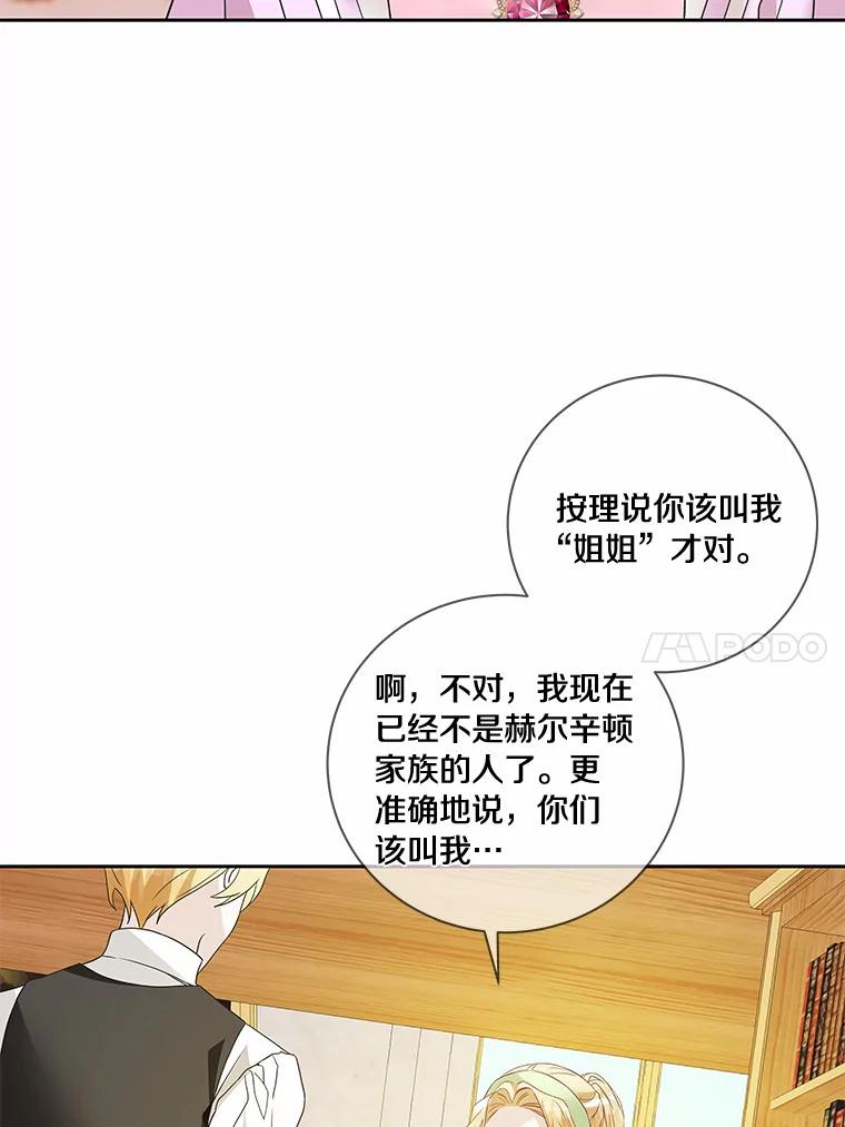《龙套大公子妃的花路人生》51.图书馆偶遇 第74页