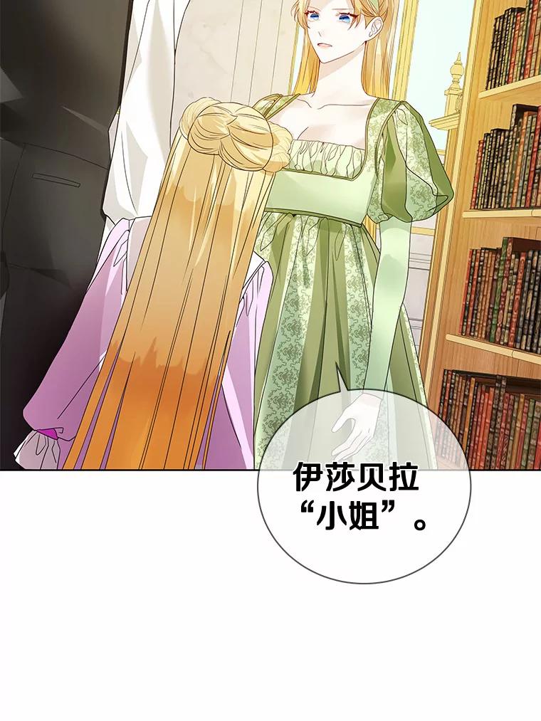 《龙套大公子妃的花路人生》51.图书馆偶遇 第75页