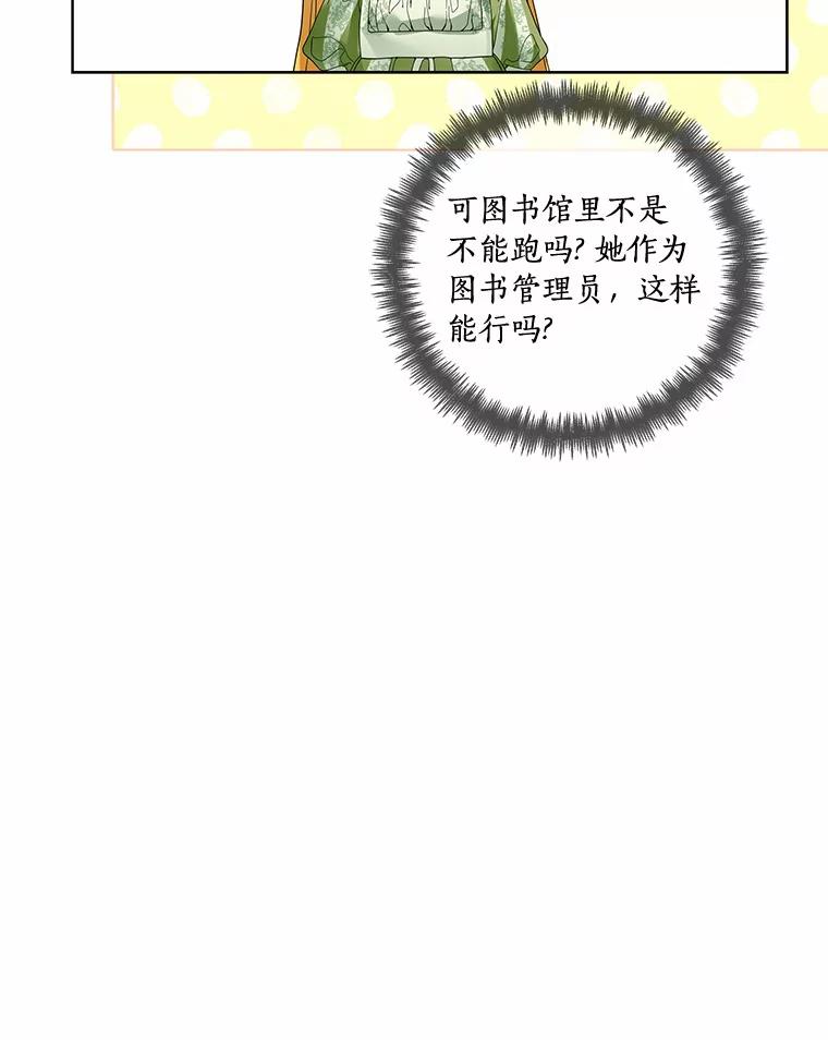 《龙套大公子妃的花路人生》51.图书馆偶遇 第36页