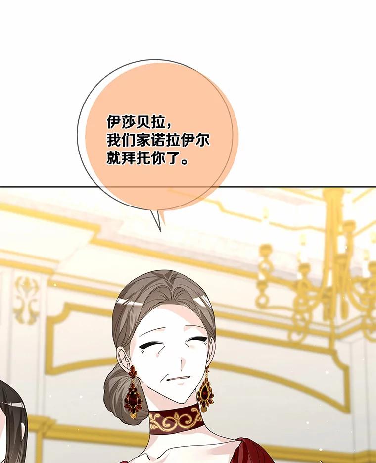 《龙套大公子妃的花路人生》52.建国神话 第76页