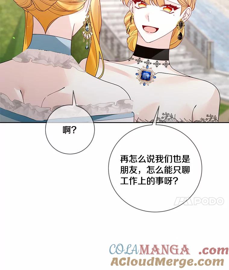 《龙套大公子妃的花路人生》52.建国神话 第21页