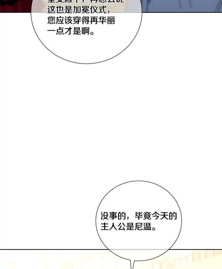 《龙套大公子妃的花路人生》52.建国神话 第122页