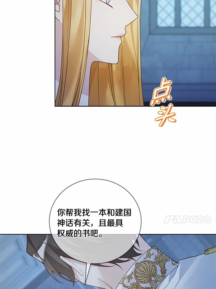 《龙套大公子妃的花路人生》52.建国神话 第111页