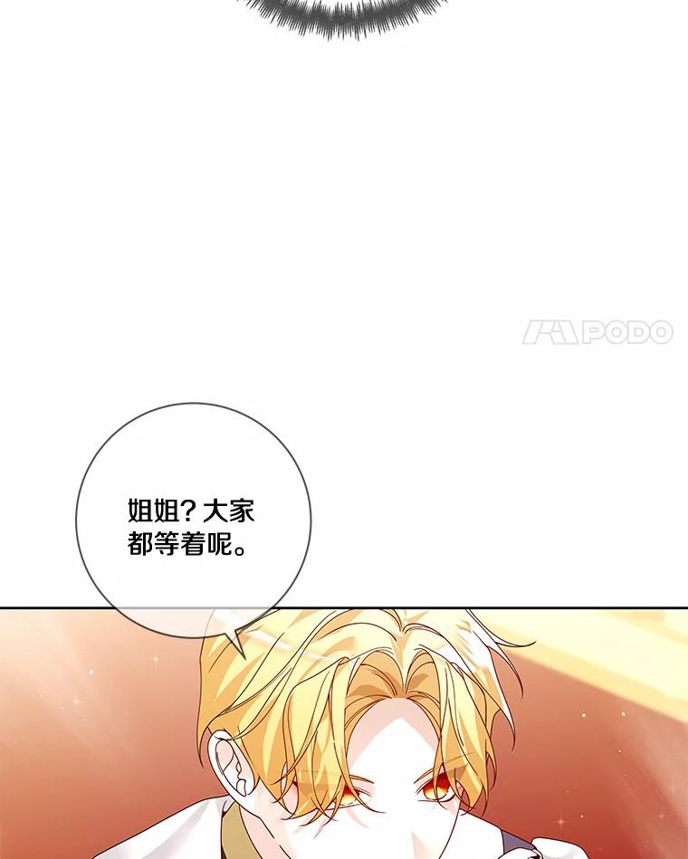 《龙套大公子妃的花路人生》53.即位仪式 第31页