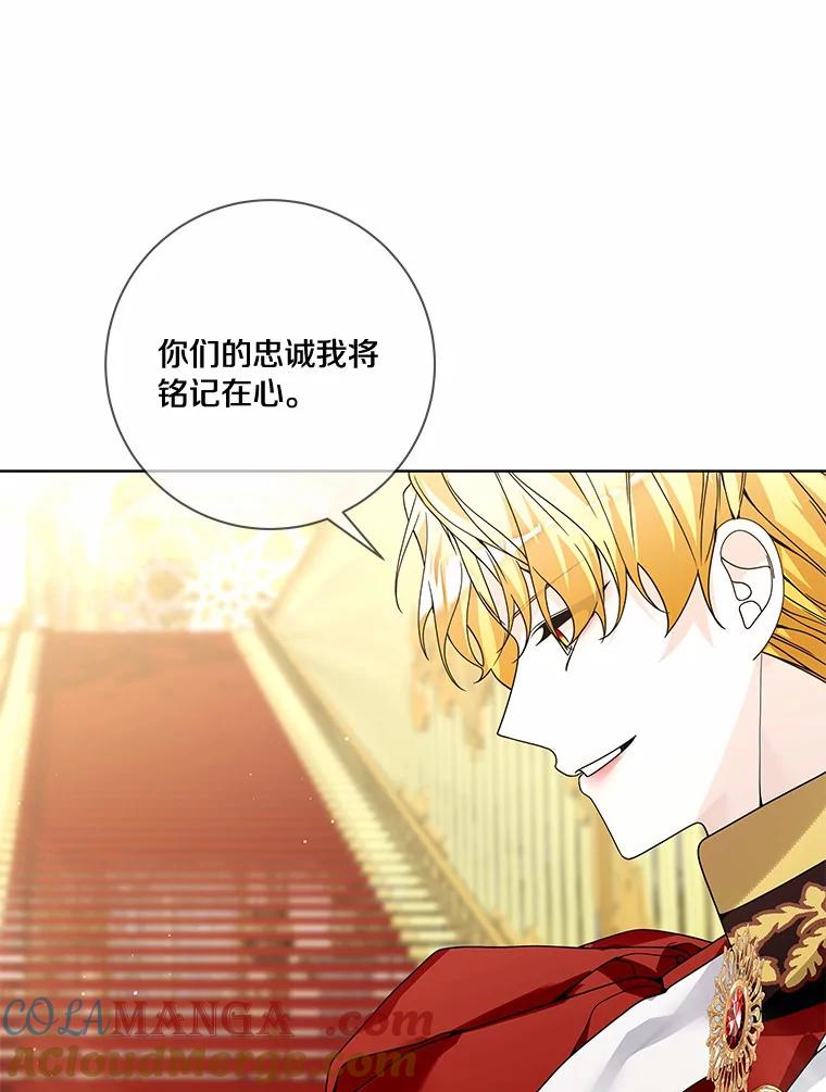 《龙套大公子妃的花路人生》53.即位仪式 第93页