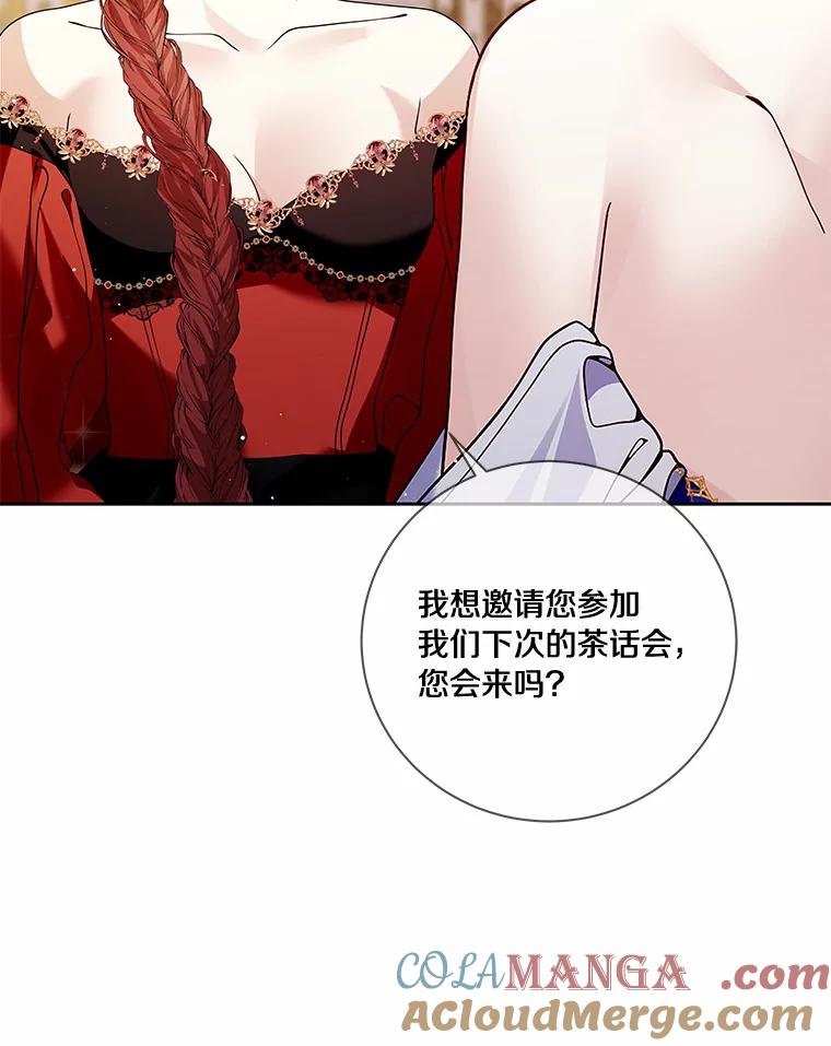 《龙套大公子妃的花路人生》53.即位仪式 第85页