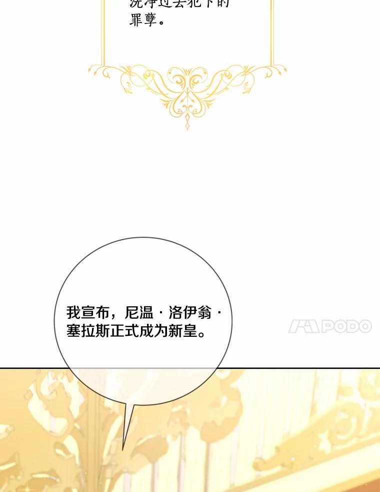 《龙套大公子妃的花路人生》53.即位仪式 第24页