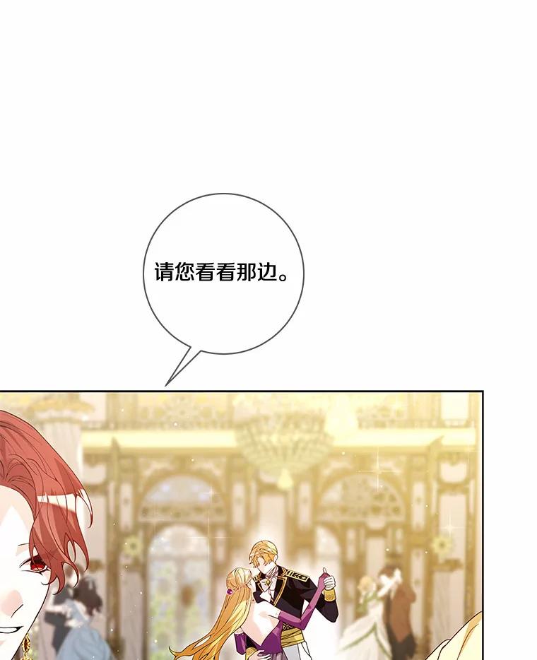 《龙套大公子妃的花路人生》53.即位仪式 第75页
