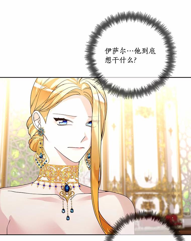 《龙套大公子妃的花路人生》53.即位仪式 第79页
