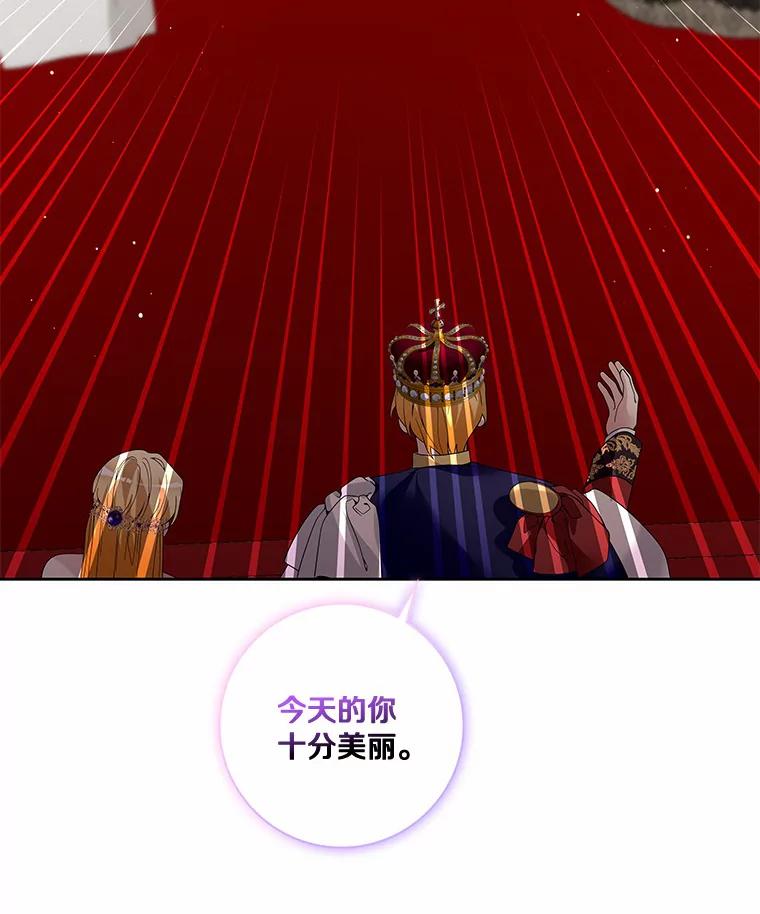 《龙套大公子妃的花路人生》53.即位仪式 第40页