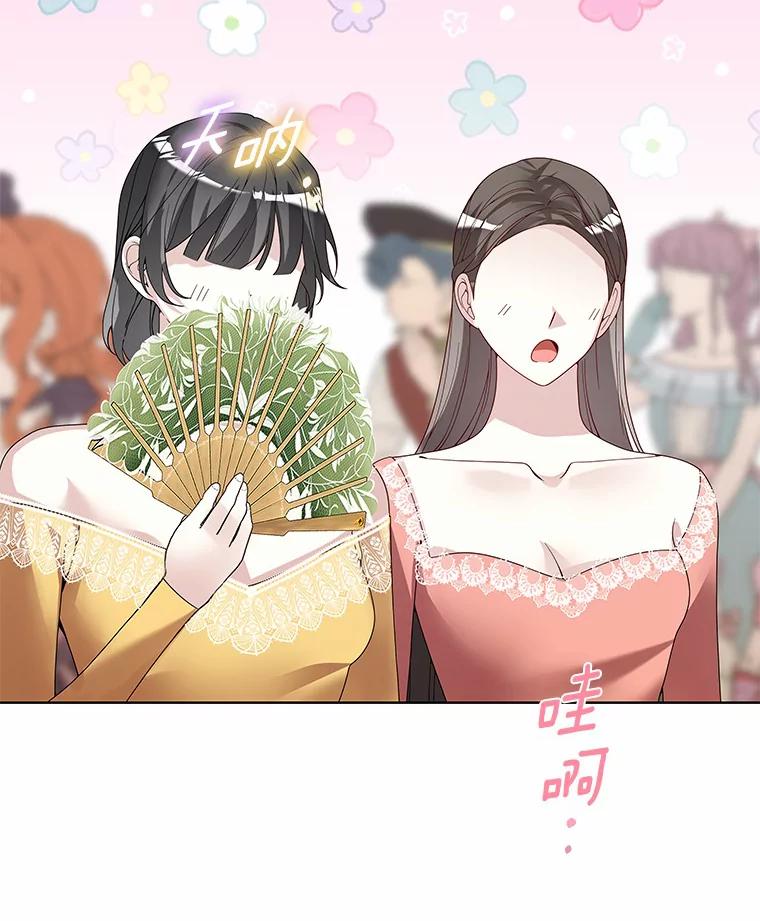 《龙套大公子妃的花路人生》53.即位仪式 第10页