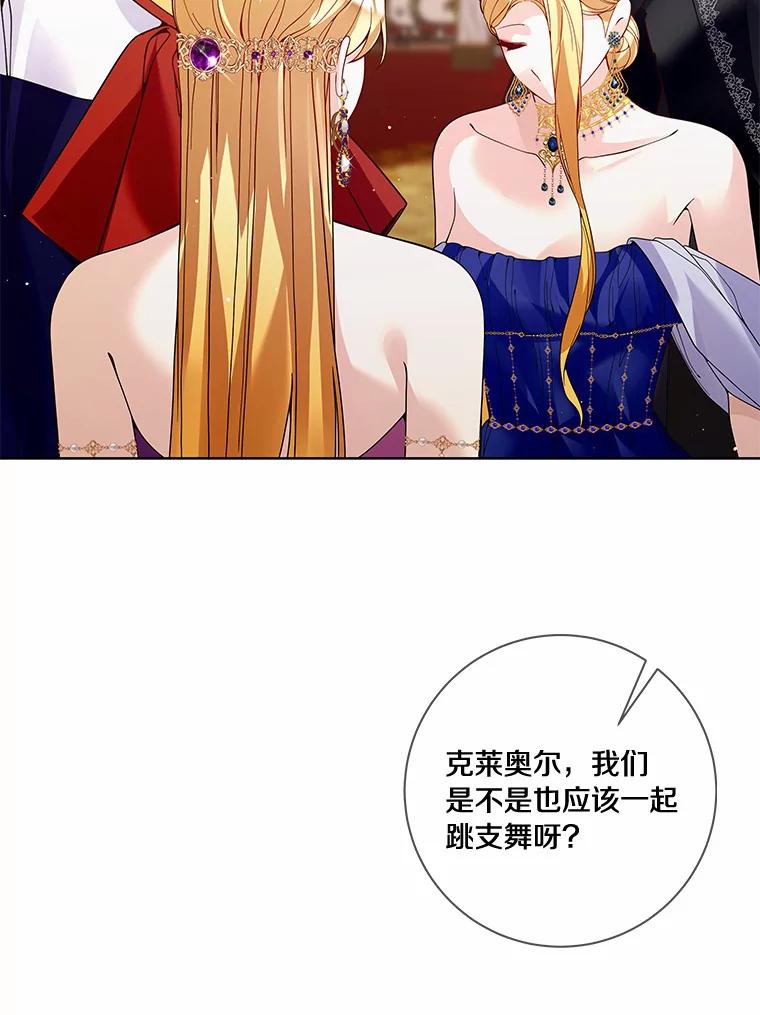 《龙套大公子妃的花路人生》53.即位仪式 第62页