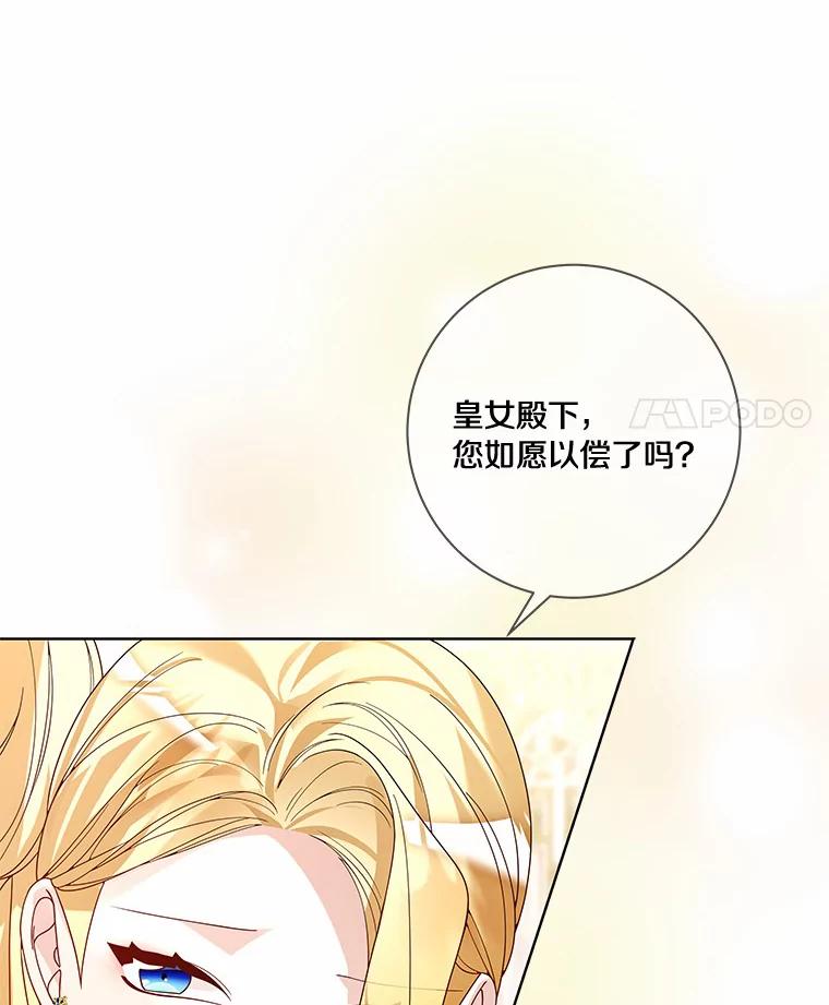 《龙套大公子妃的花路人生》53.即位仪式 第11页