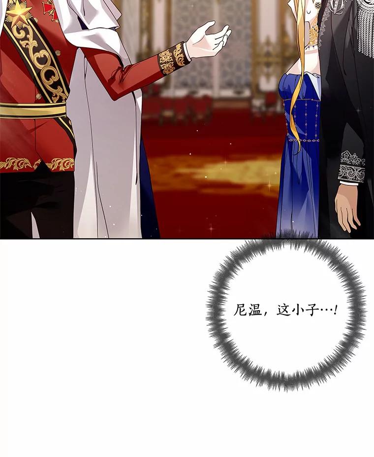 《龙套大公子妃的花路人生》53.即位仪式 第56页
