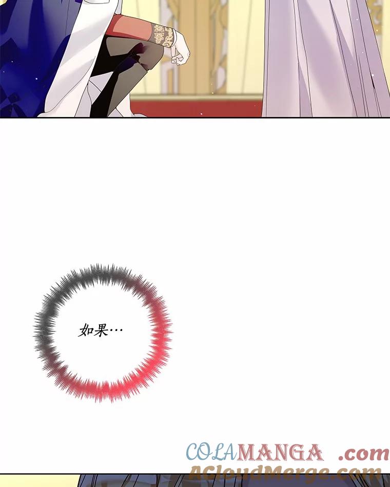 《龙套大公子妃的花路人生》53.即位仪式 第29页
