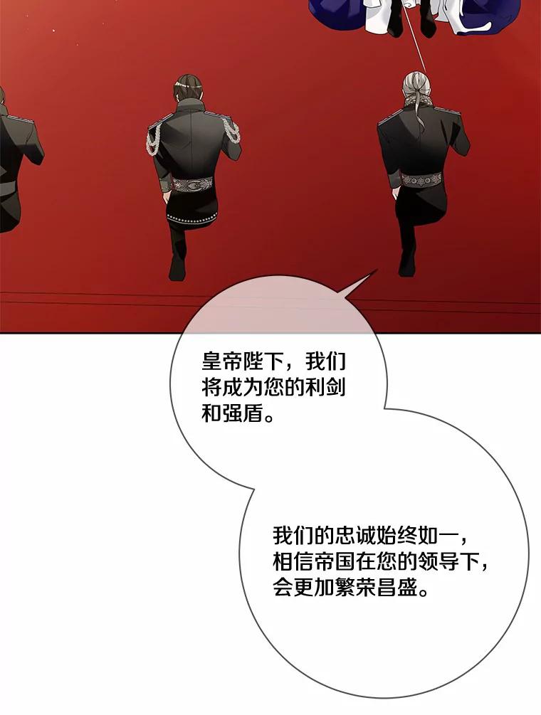 《龙套大公子妃的花路人生》53.即位仪式 第92页