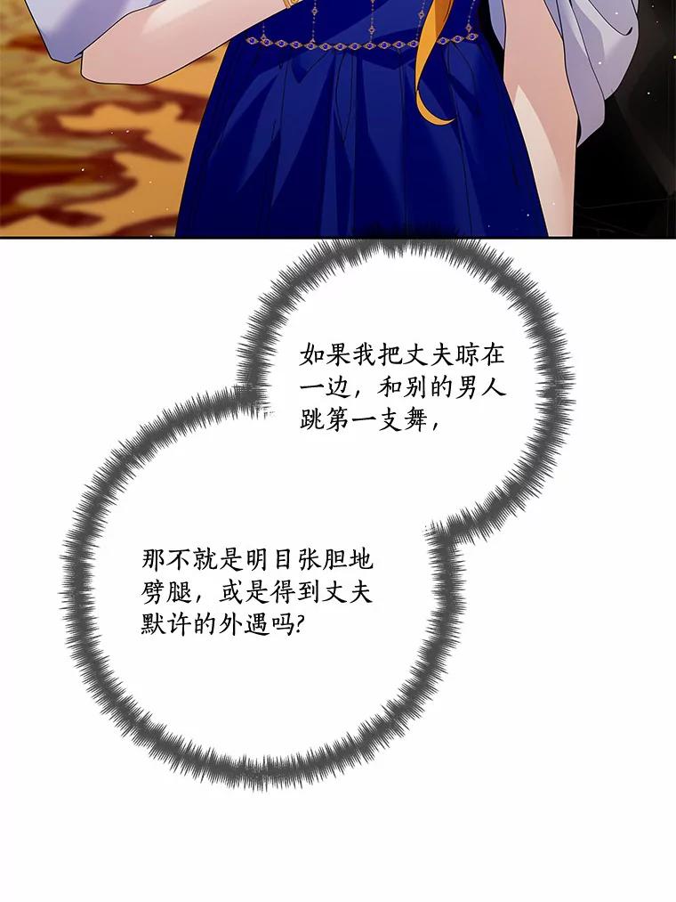 《龙套大公子妃的花路人生》53.即位仪式 第58页