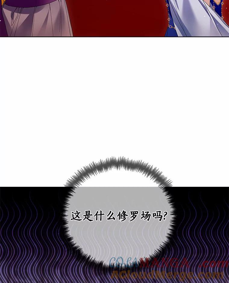 《龙套大公子妃的花路人生》53.即位仪式 第5页