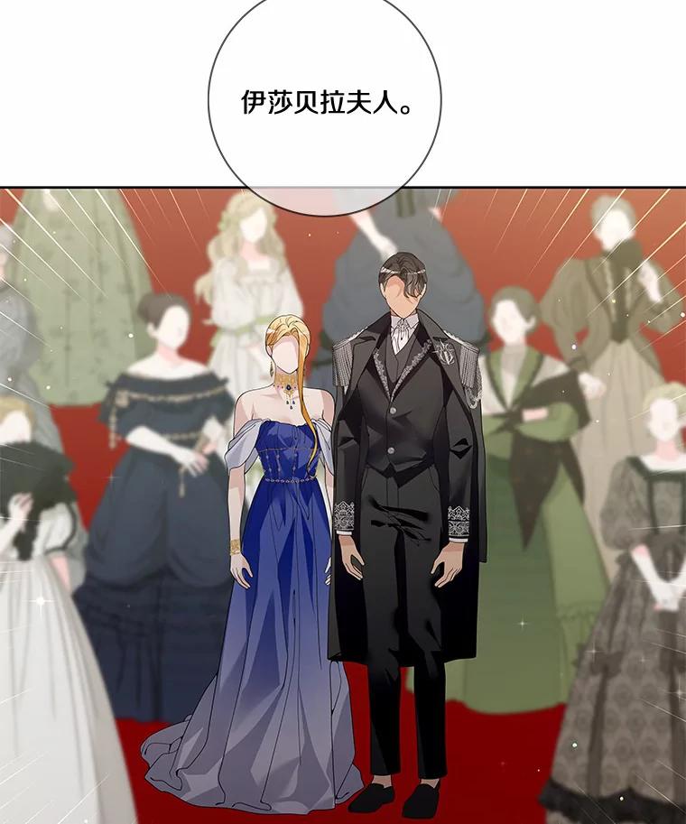 《龙套大公子妃的花路人生》53.即位仪式 第39页