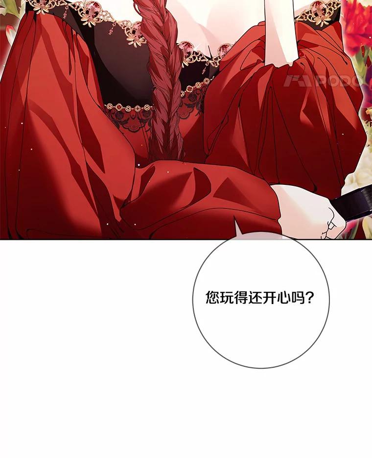 《龙套大公子妃的花路人生》53.即位仪式 第74页