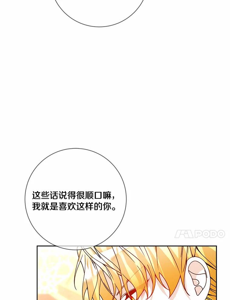 《龙套大公子妃的花路人生》53.即位仪式 第107页