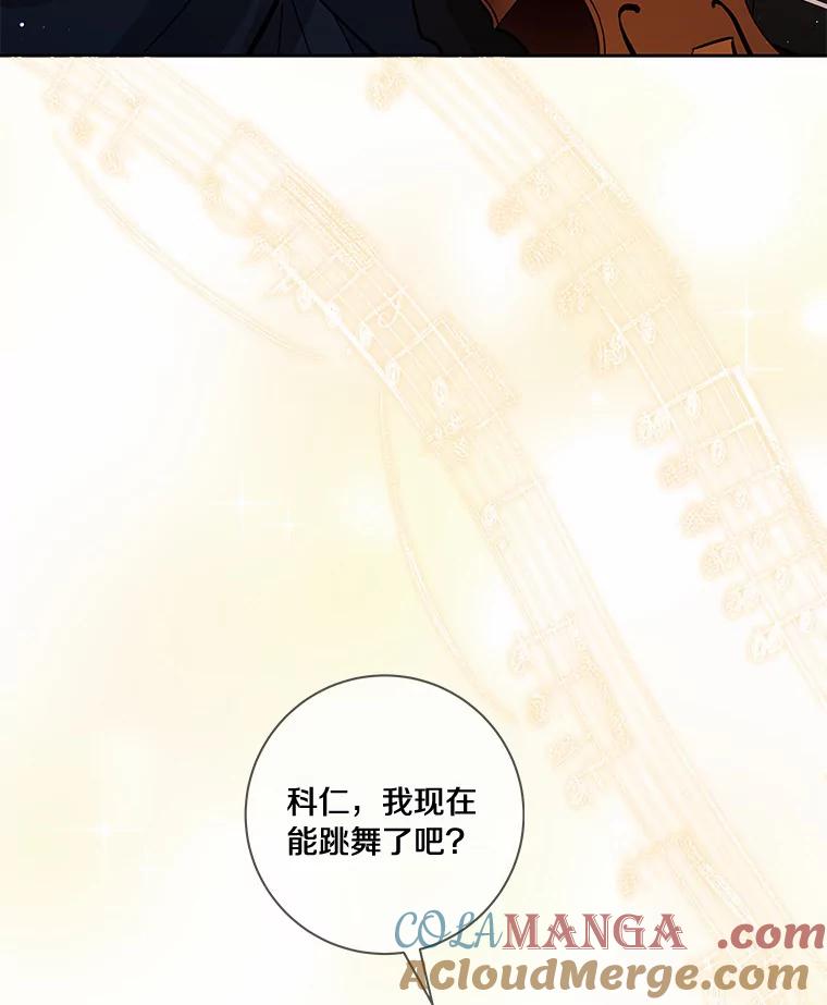 《龙套大公子妃的花路人生》53.即位仪式 第53页