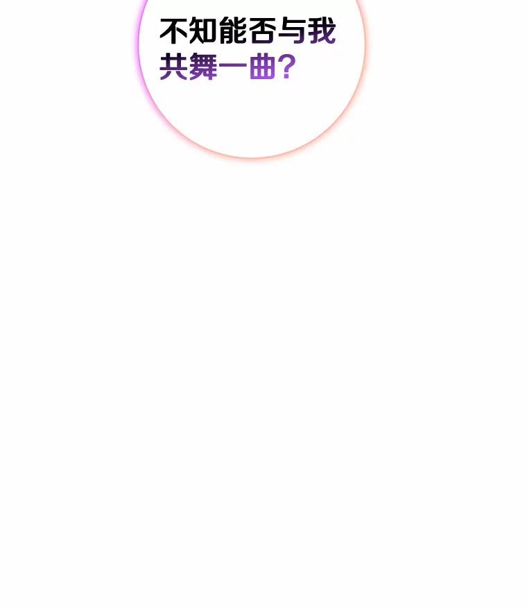 《龙套大公子妃的花路人生》53.即位仪式 第43页