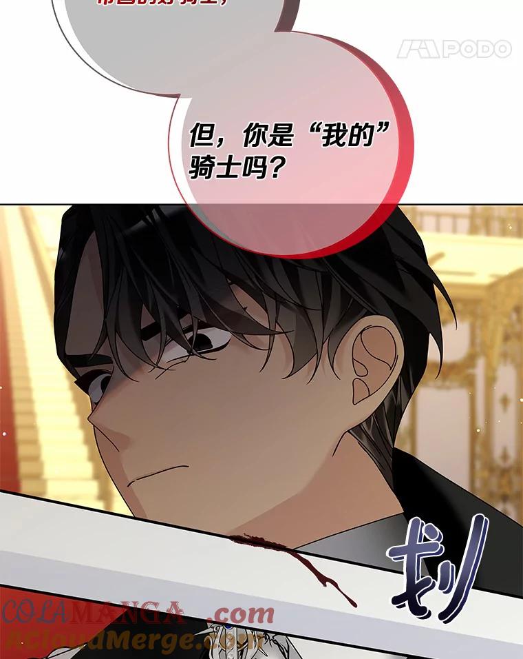 《龙套大公子妃的花路人生》53.即位仪式 第125页