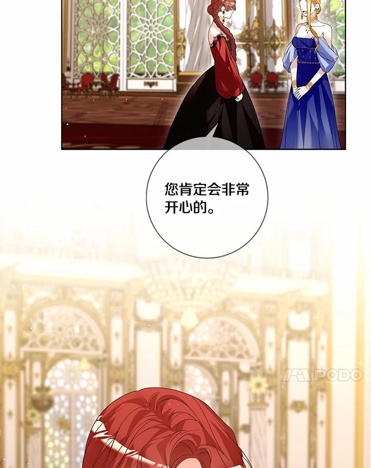 《龙套大公子妃的花路人生》53.即位仪式 第87页
