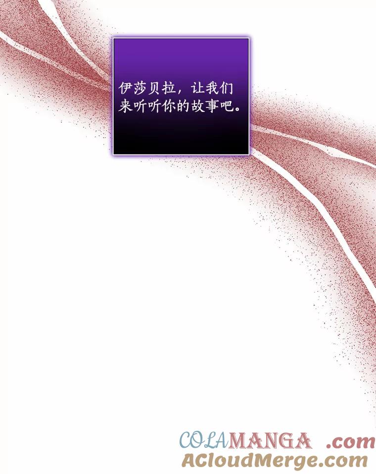 《龙套大公子妃的花路人生》53.即位仪式 第89页