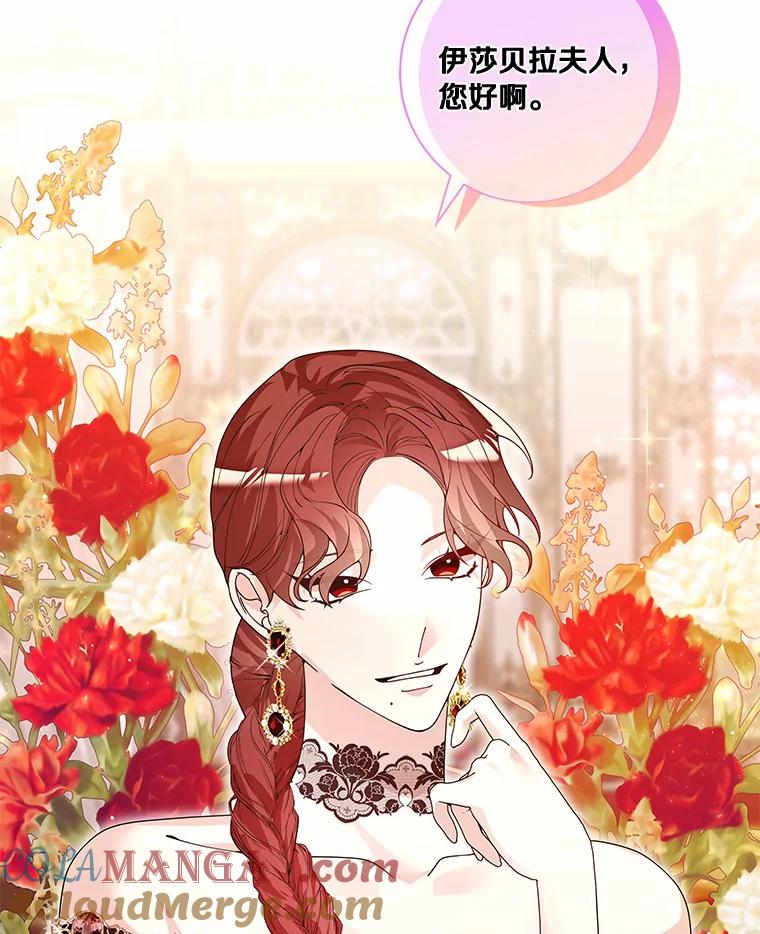 《龙套大公子妃的花路人生》53.即位仪式 第73页