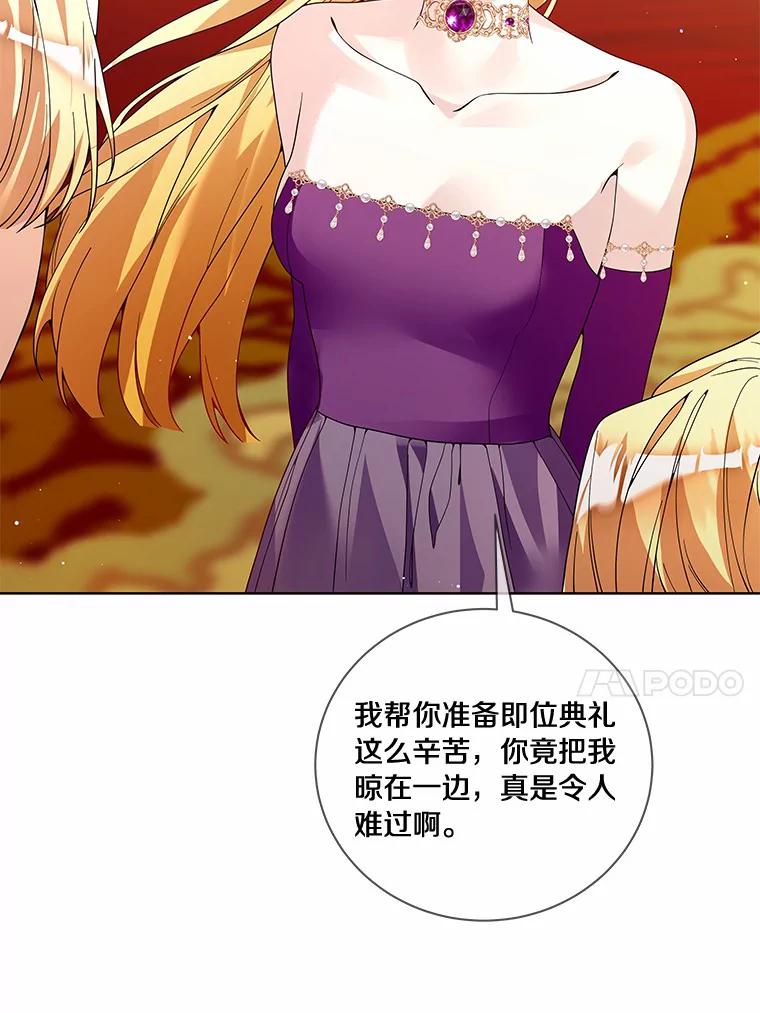 《龙套大公子妃的花路人生》53.即位仪式 第60页