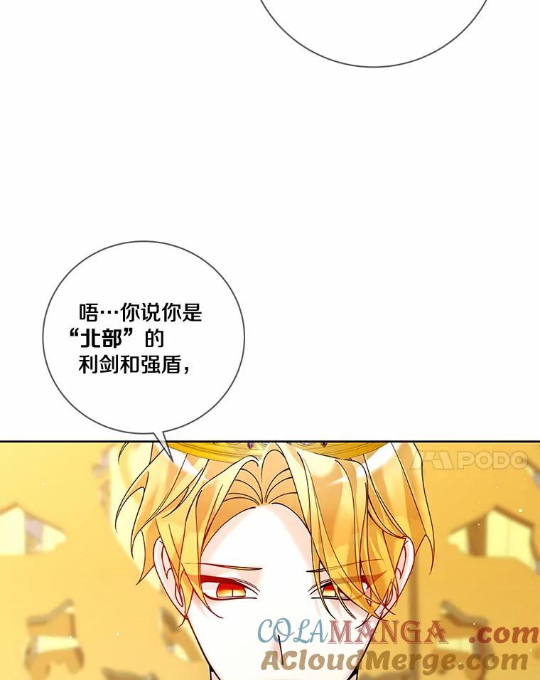 《龙套大公子妃的花路人生》53.即位仪式 第121页