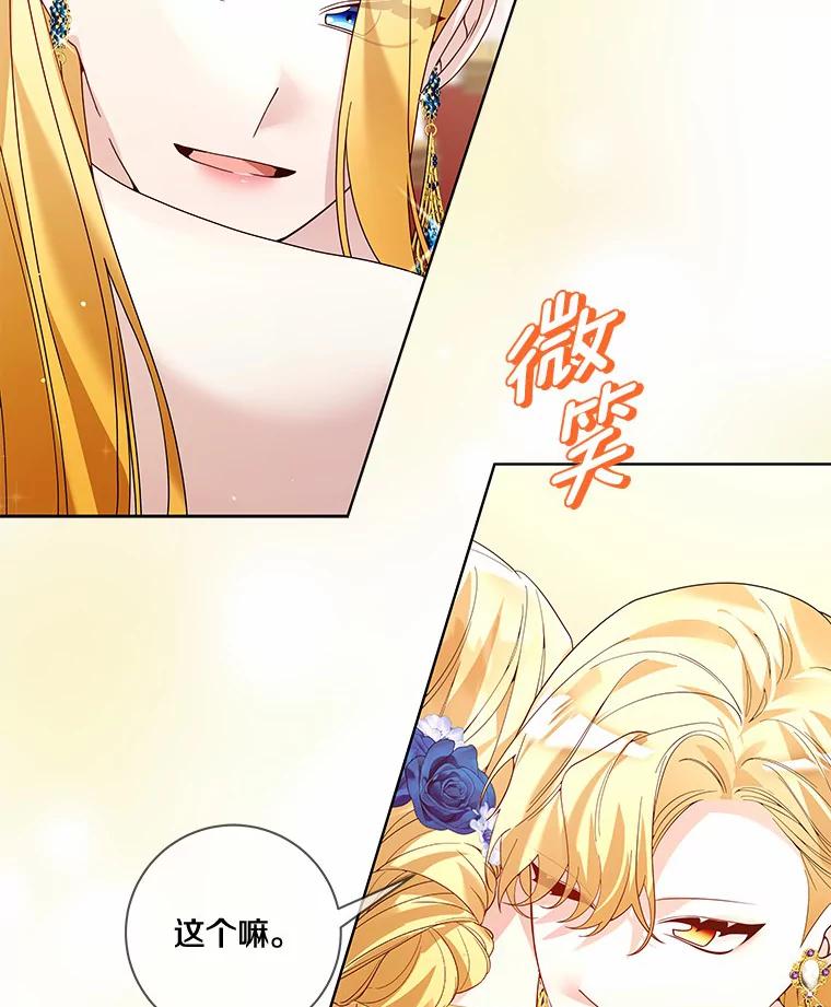 《龙套大公子妃的花路人生》53.即位仪式 第12页
